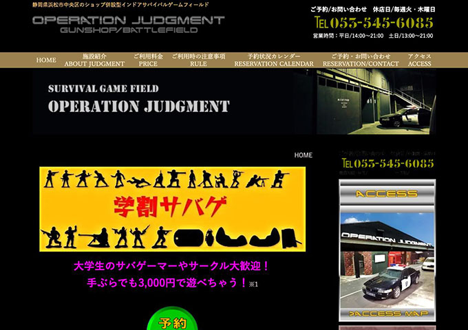 OPERATION JUDGMENT【学割サバゲ】