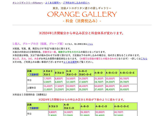 ORANGE GALLERY【学生料金】