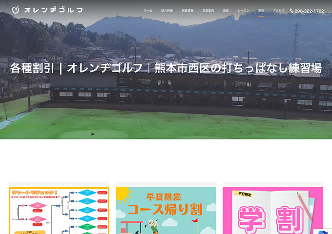 オレンヂゴルフ【〈平日限定〉学割】