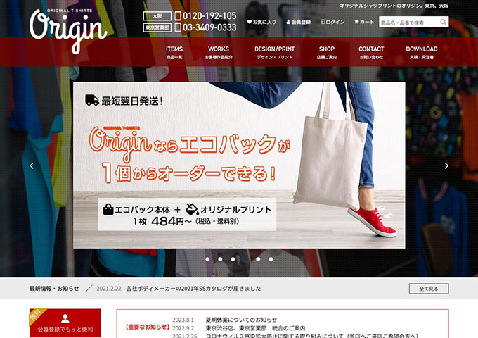 Origin【いつでも学割】