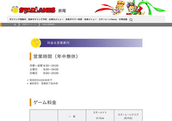 折尾スターレーン【大学生料金】