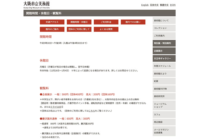 大阪市立美術館【〈企画展示〉高大料金】