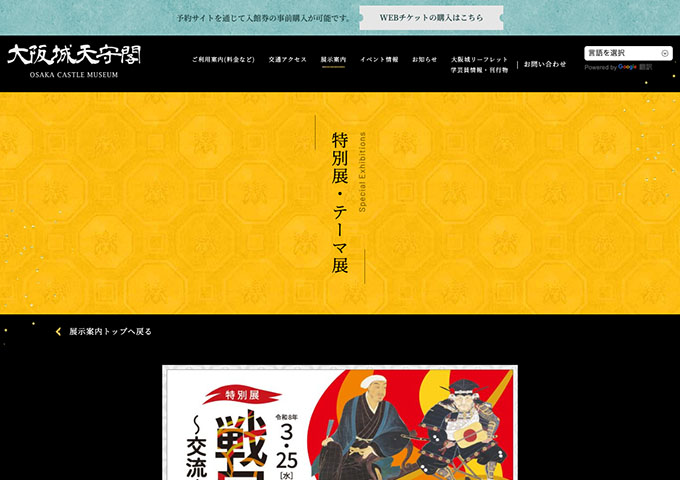 大阪城天守閣「戦国人脈 ～交流する武将たち～」【大学生／高校生料金】