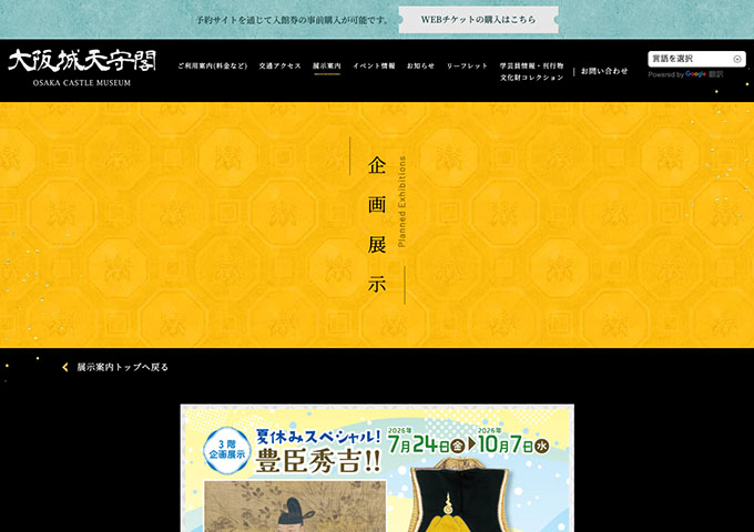 大阪城天守閣「夏休みスペシャル！豊臣秀吉!!／大阪城動物園」【大学生／高校生料金】