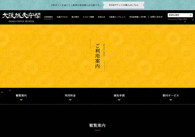 大阪城天守閣【大学生・高校生料金】