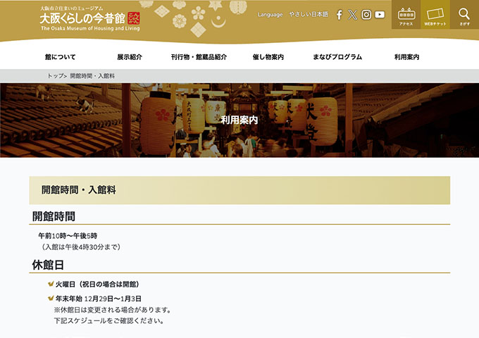 大阪くらしの今昔館【高校・大学生料金】
