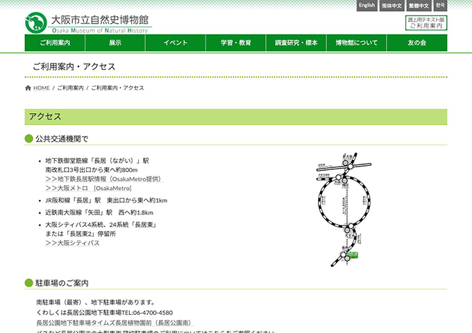 大阪市立自然史博物館【高校生・大学生料金】