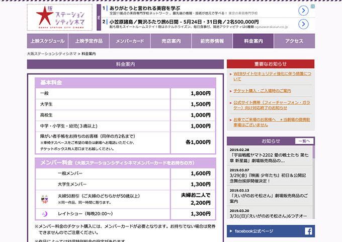 大阪ステーションシティシネマ【大学生料金】