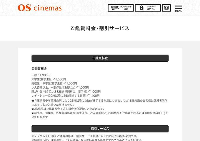 OS cinemas【大学生料金】