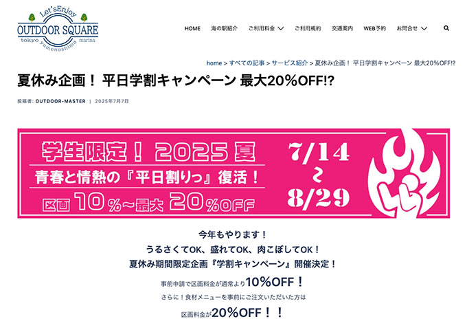 東京夢の島マリーナ｜アウトドアスクウェア【手ぶらBBQ 夏休み企画！ 平日学割キャンペーン】