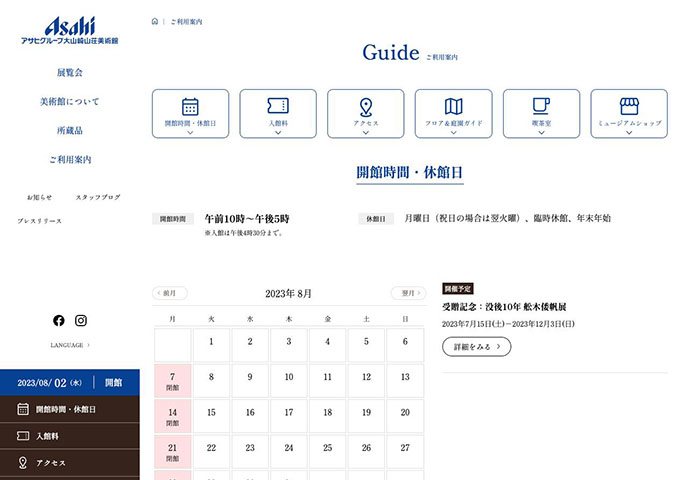 大山崎山荘美術館【高・大学生料金】