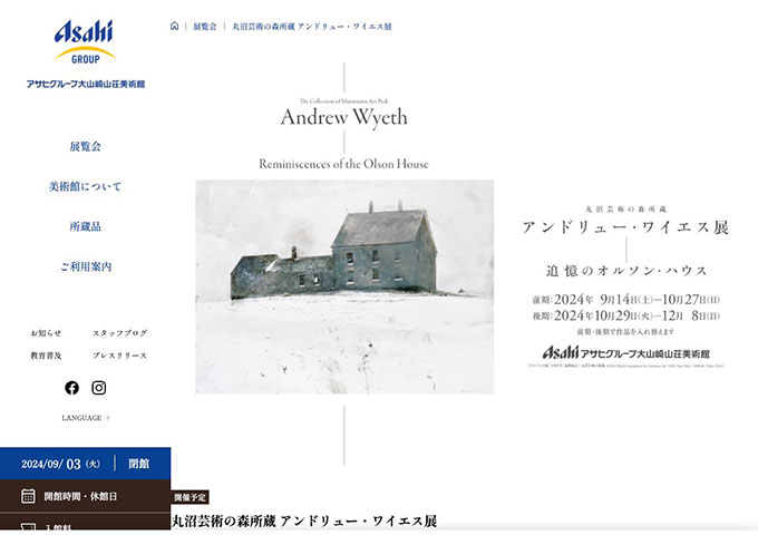 大山崎山荘美術館「丸沼芸術の森所蔵 アンドリュー・ワイエス展」9/14〜【高・大学生料金】