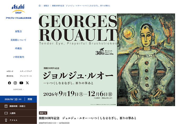 大山崎山荘美術館「ジョルジュ・ルオー ―いつくしむまなざし、祈りの筆あと」9/19〜【高大生料金】