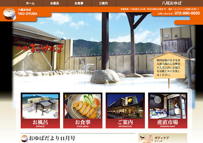 八尾おゆば【11月も学割がお得！】