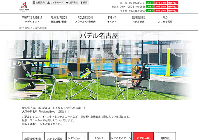 パデル名古屋｜レンタルコート料金【学割】