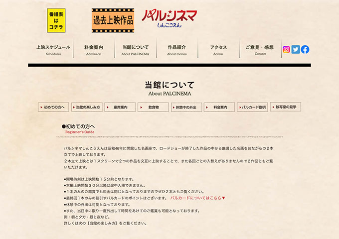 パルシネマしんこうえん【学生料金】