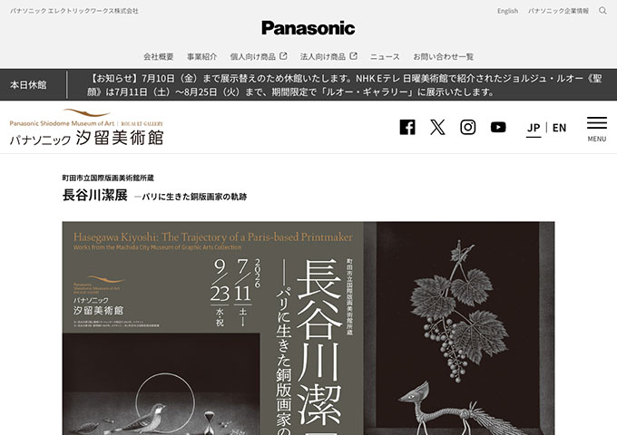 パナソニック 汐留美術館「長谷川潔展 ―パリに生きた銅版画家の軌跡」7/11〜【大学生・高校生料金】