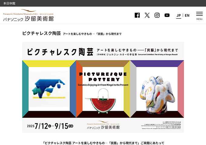 パナソニック 汐留美術館「ピクチャレスク陶芸 アートを楽しむやきもの―「民藝」から現代まで」7/12〜【大学生・高校生料金】