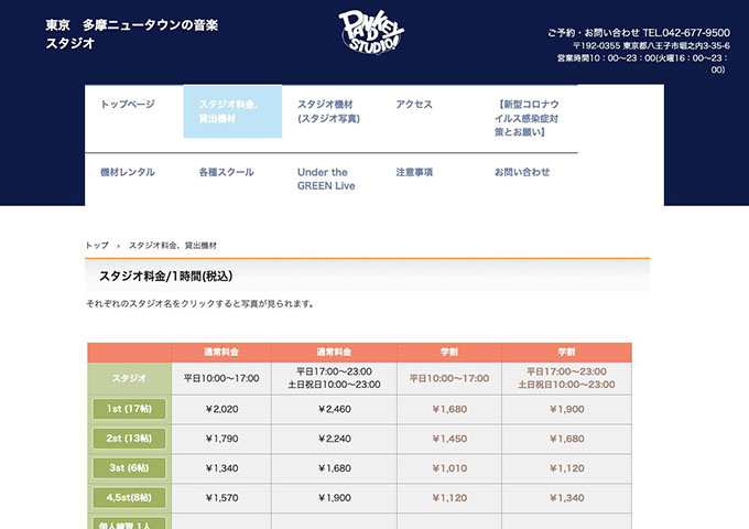 パンキースタジオ【学割】