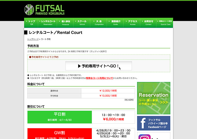 フットサルパライーゾ国分寺｜レンタルコート【学生割引】