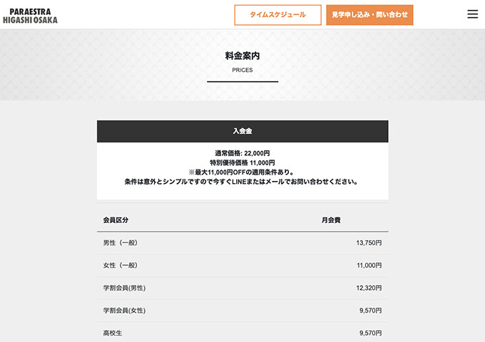パラエストラ東大阪【学割会員】