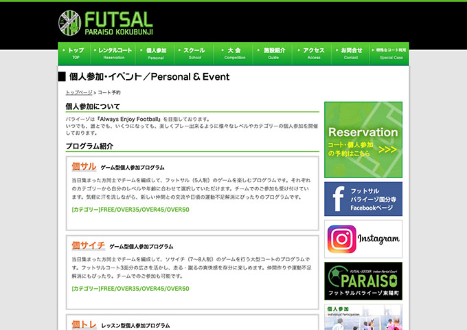 フットサルパライーゾ国分寺｜個人参加【学生割引】