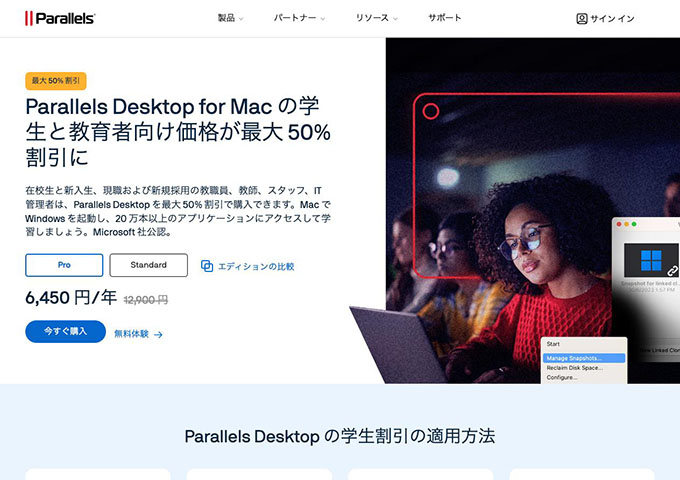 Parallels Desktop for Mac【学生割引】