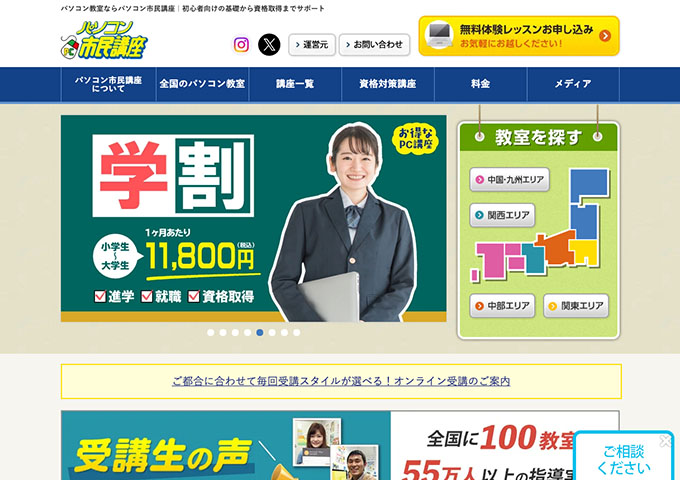 パソコン市民講座【学割】
