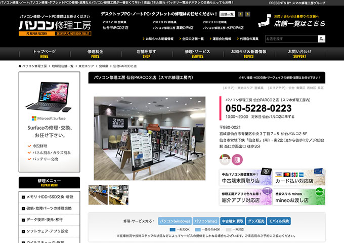 パソコン修理工房 仙台PARCO２店【学生応援！学割】