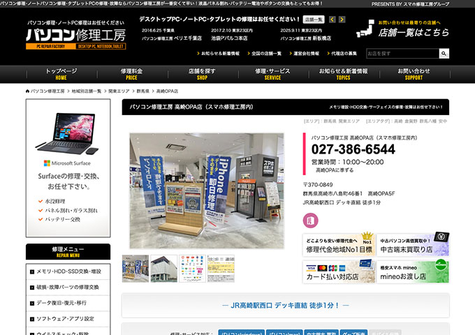 パソコン修理工房 高崎OPA店【学生応援！学割】