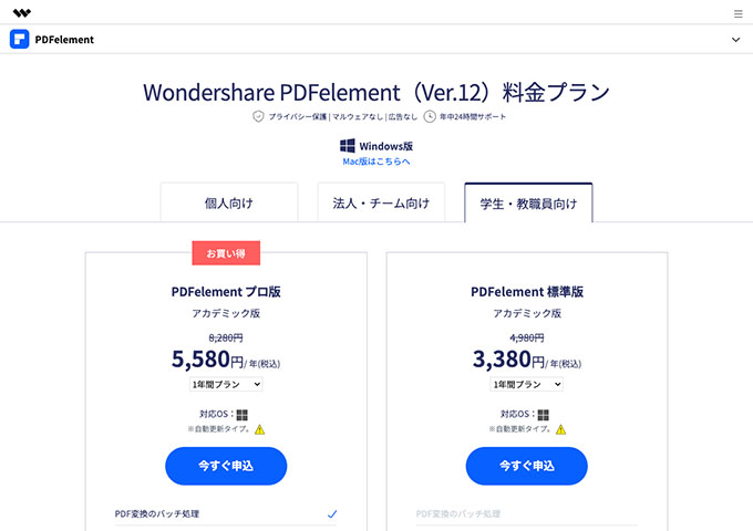 Wondershare PDFelement【学生・教職員向け料金プラン】