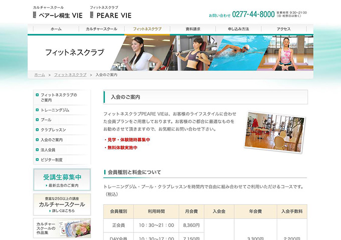 フィットネスクラブ PEARE VIE【学生会員】