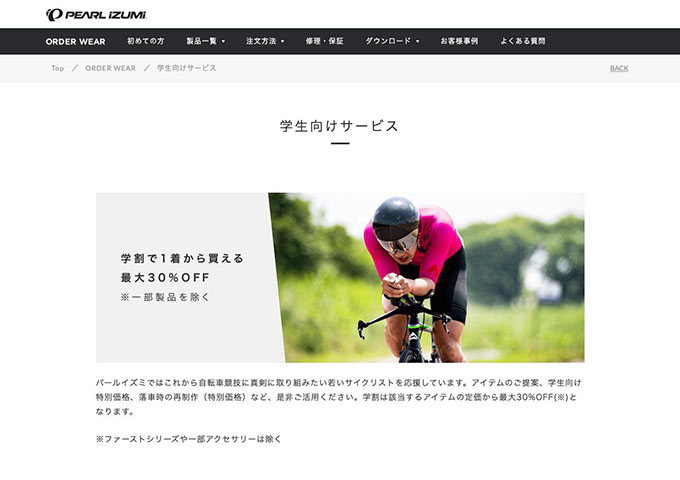 PEARL IZUMI｜ORDER WARE【学生向けサービス】