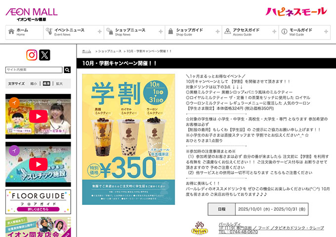 パールレディ イオンモール奈良橿原店【学割】