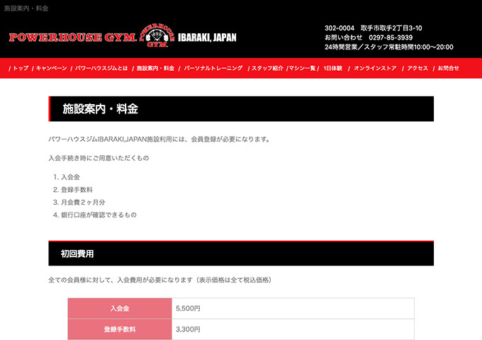 パワーハウスジムIBARAKI,JAPAN【学生会員料金】