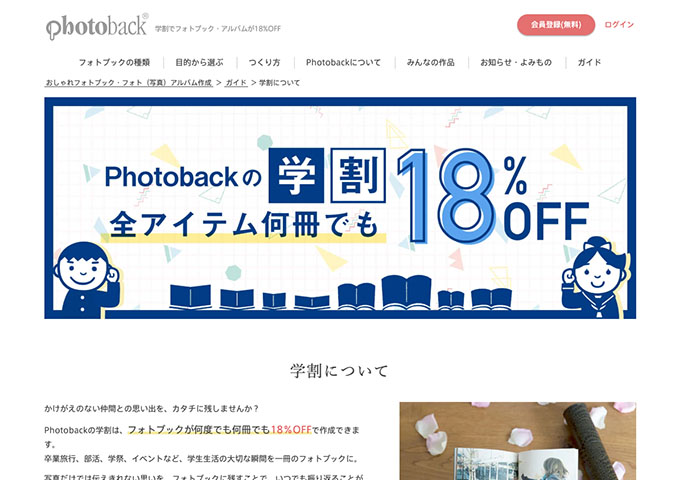 Photoback【学割】