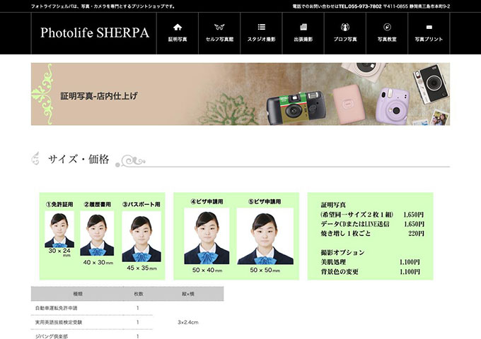 Photolife SHERPA｜証明写真