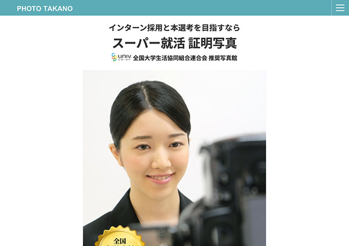 PHOTO TAKANO｜スーパー就活証明写真