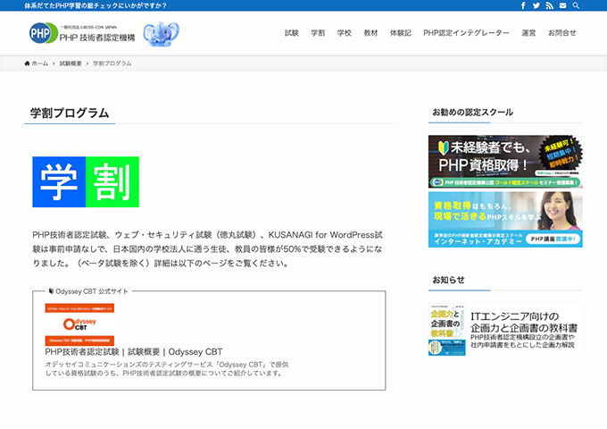一般社団法人 PHP技術者認定機構【学割】