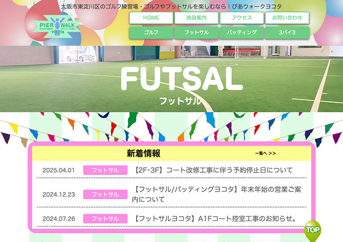 ぴあウォークヨコタ｜フットサル【学生割引】