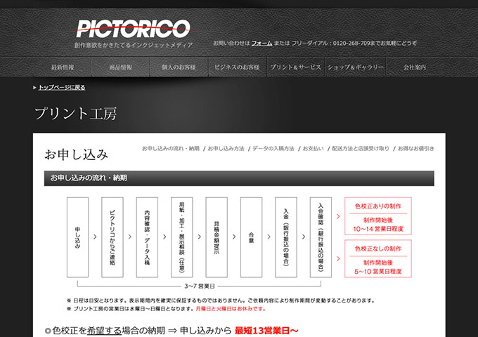 PICTORICO｜プリント工房 【学生割引】