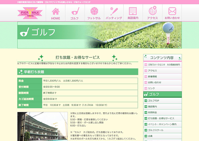 ぴあウォークヨコタ｜ゴルフ【〈打ち放題・お得なサービス〉学割】