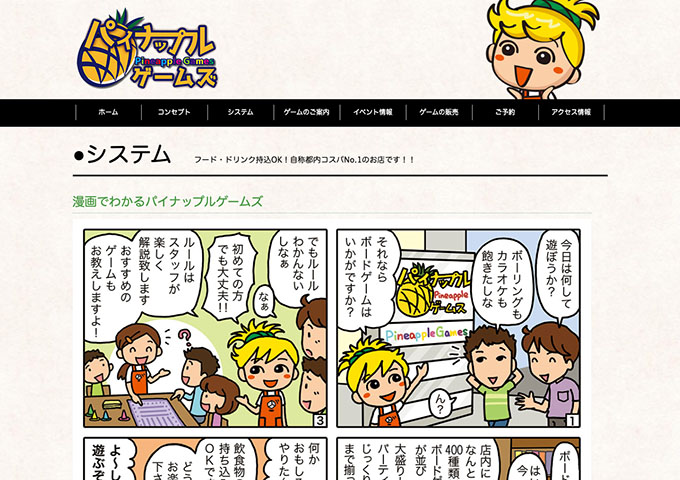 パイナップルゲームズ【学割】