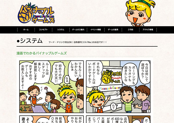 パイナップルゲームズ【〈土日祝日〉学割100円引き】