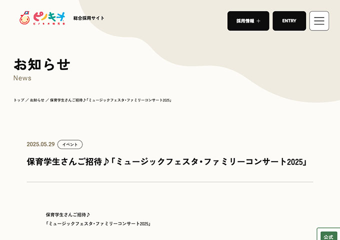 ピノキオ幼児舎〈6/28開催〉ミュージックフェスタ・ファミリーコンサート2025【保育学生さんご招待♪】
