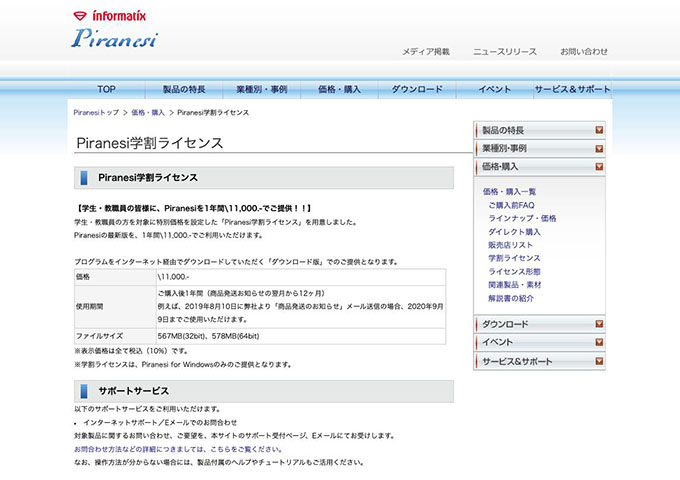 インフォマティクス｜Piranesi【Piranesi学割ライセンス】