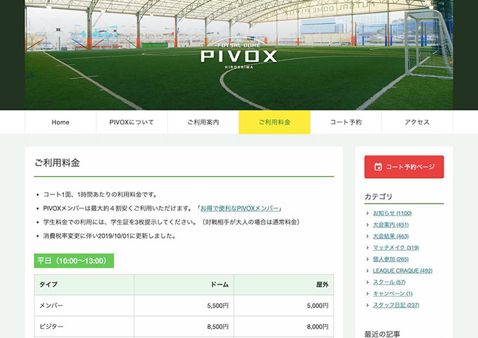 PIVOX【学生料金】