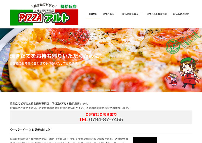 PIZZAアルト緑が丘店【平日学割サービス】