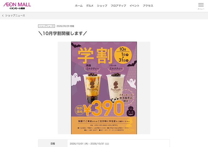 パールレディ イオンモール奈良橿原店【学割】