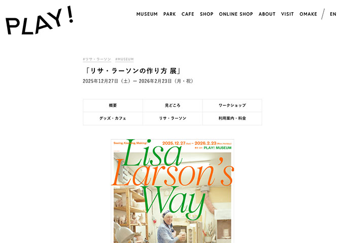 PLAY! MUSEUM「リサ・ラーソンの作り方 展」12/27〜【大学生料金】
